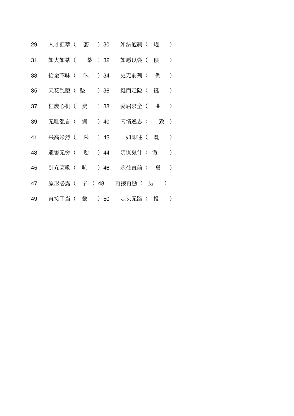 普通话等级考试必背资料_第3页