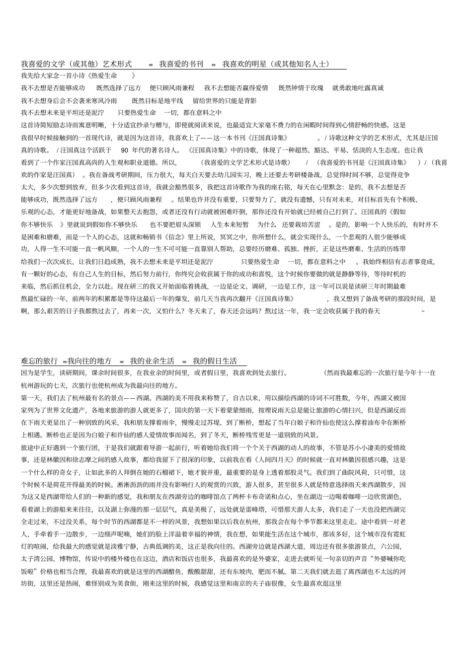 普通话考试自由说话总结模版_第1页