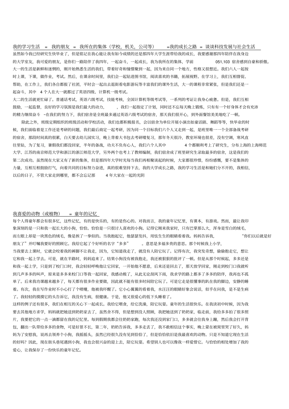 普通话考试自由说话总结模版_第2页