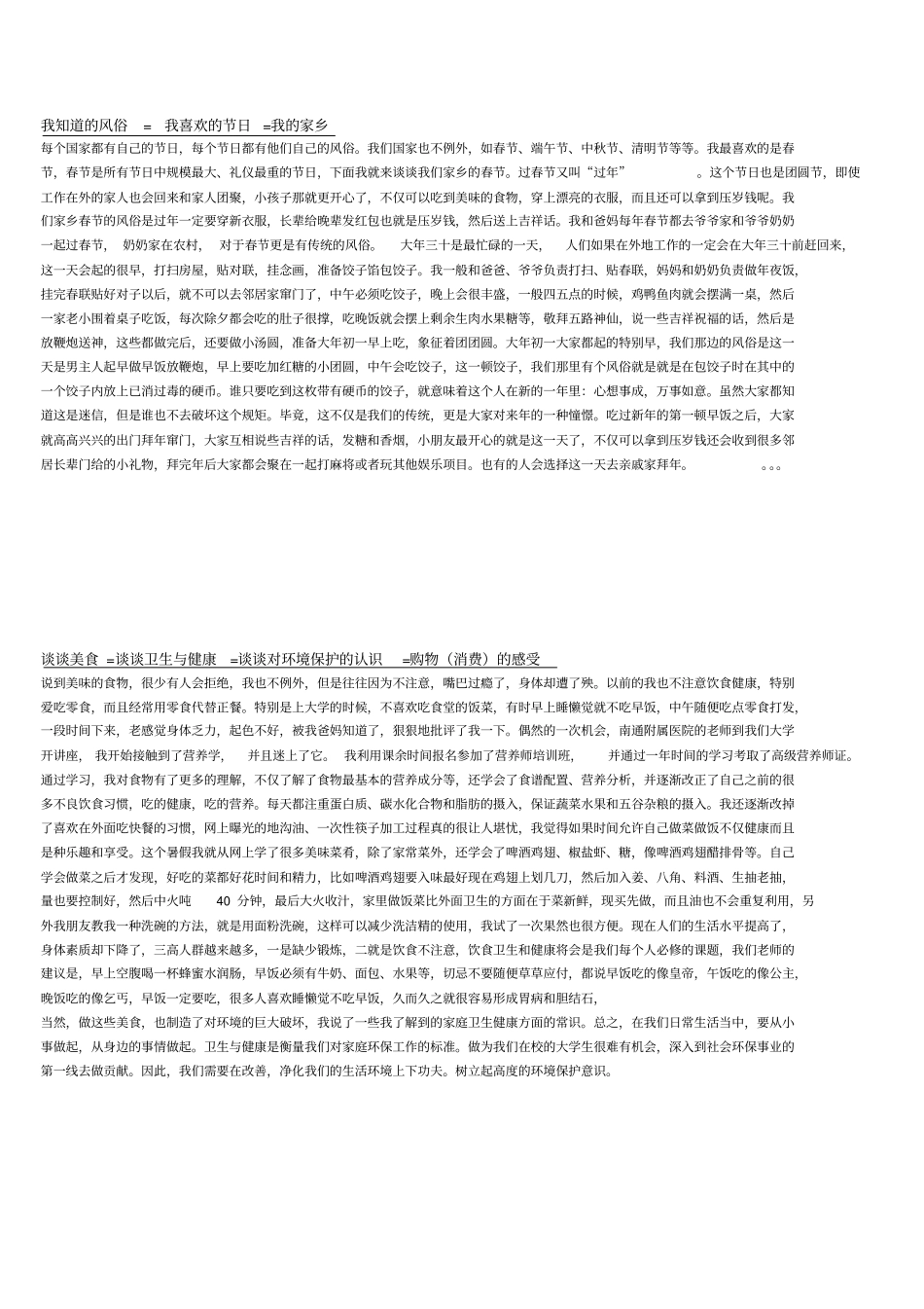 普通话考试自由说话总结模版_第3页