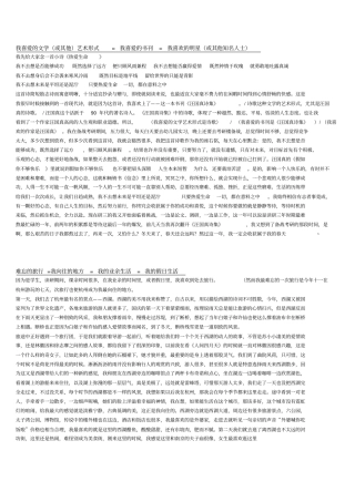 普通话考试自由说话总结模版