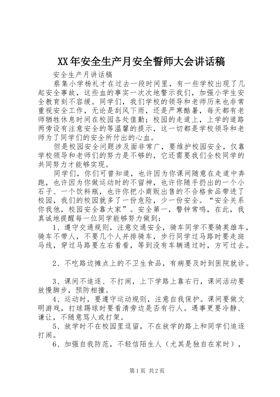 XX年安全生产月安全誓师大会讲话发言稿 (2)_第1页