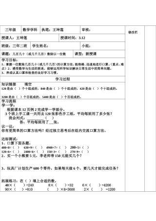 口算除法第二课时