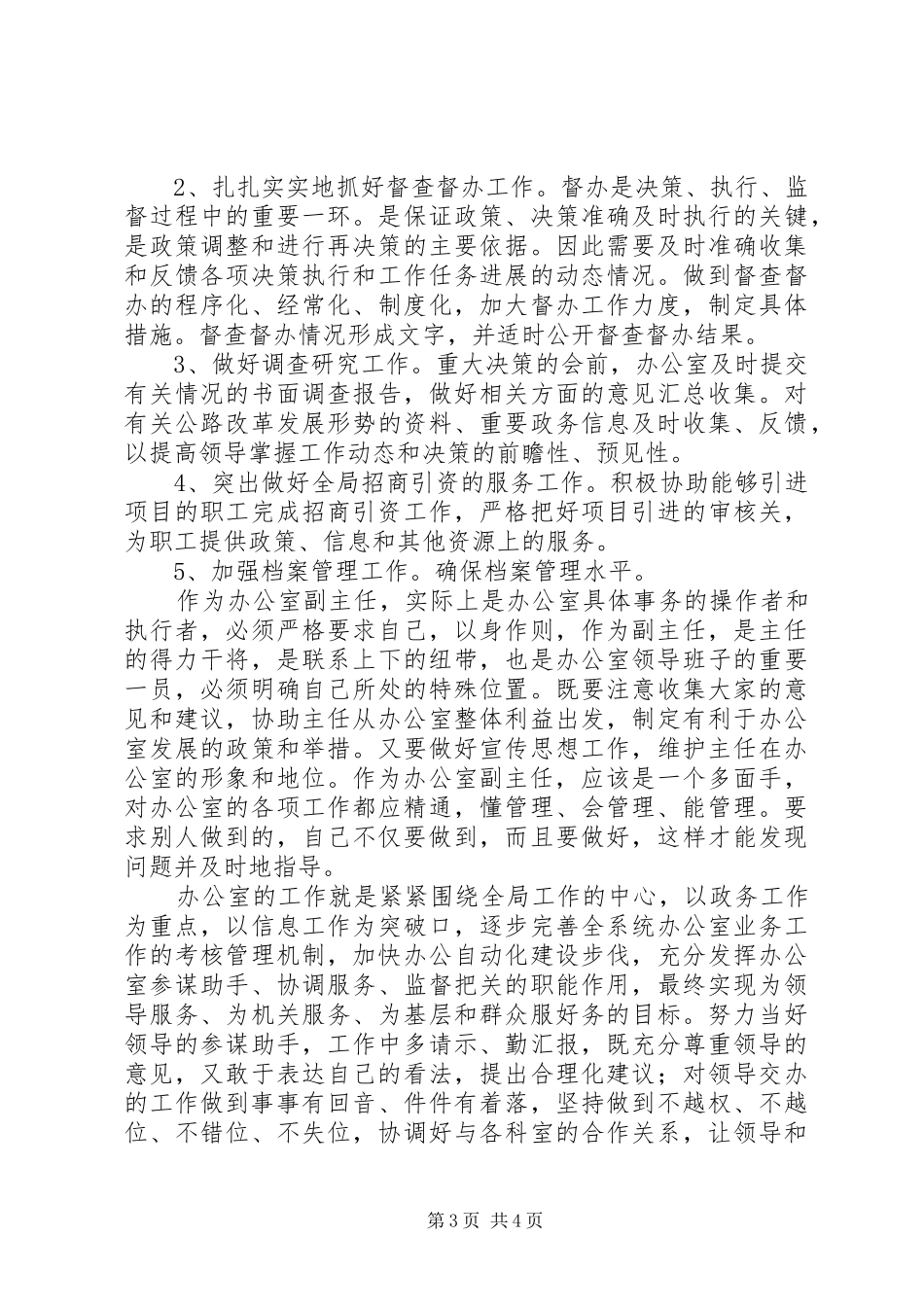 公路局XX年党建工作会议的讲话发言稿与公路局主任竞争上岗演讲稿_第3页