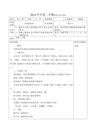 奥尔夫手指变变变奥尔夫教案