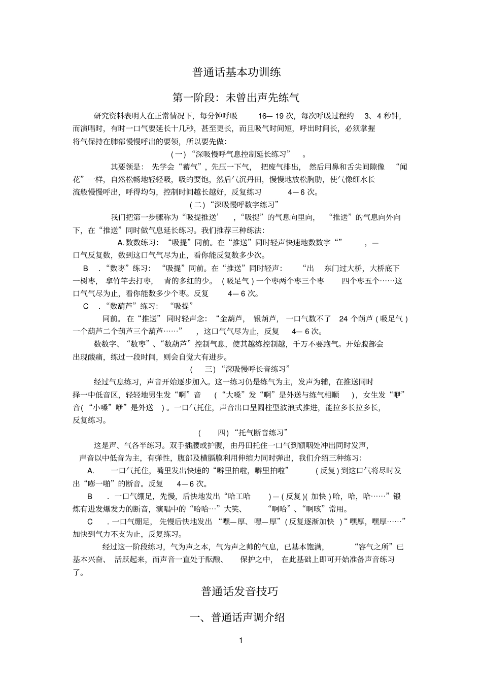 普通话训练与朗读_第1页