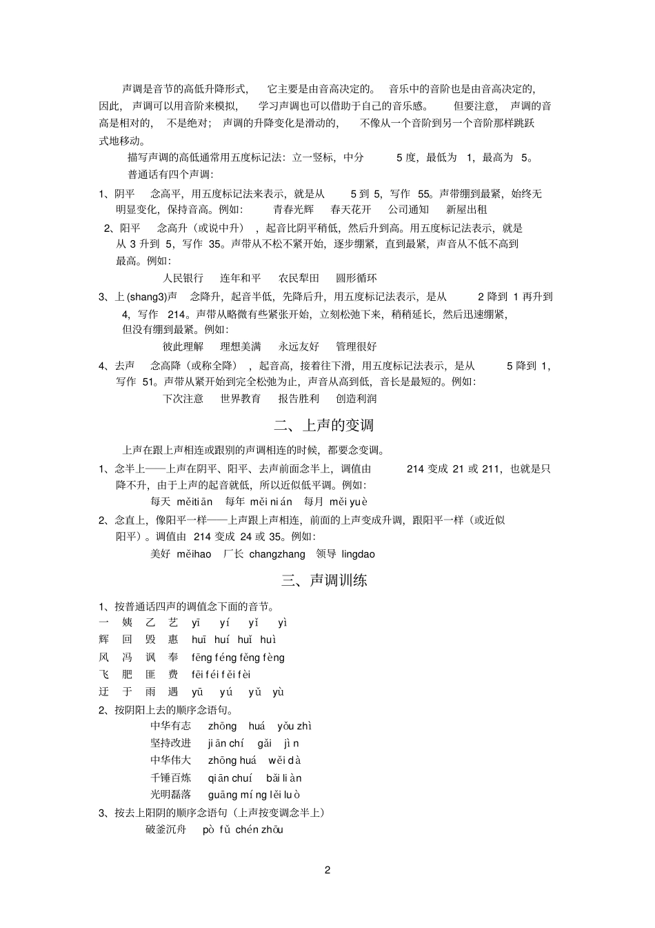 普通话训练与朗读_第2页