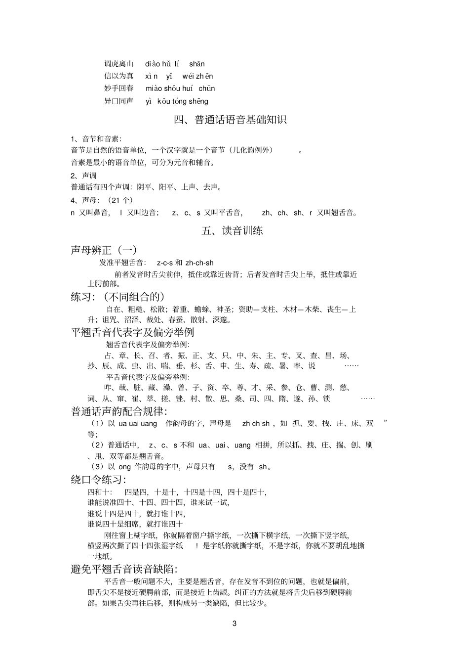 普通话训练与朗读_第3页