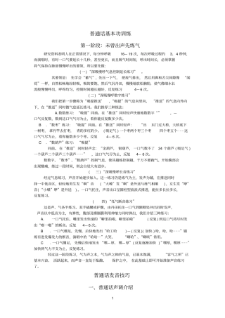 普通话训练与朗读