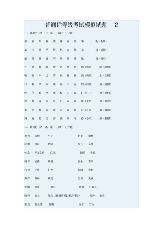 普通话等级考试模拟试题2