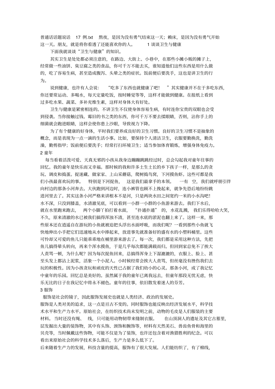 普通话话题说话17例_第1页