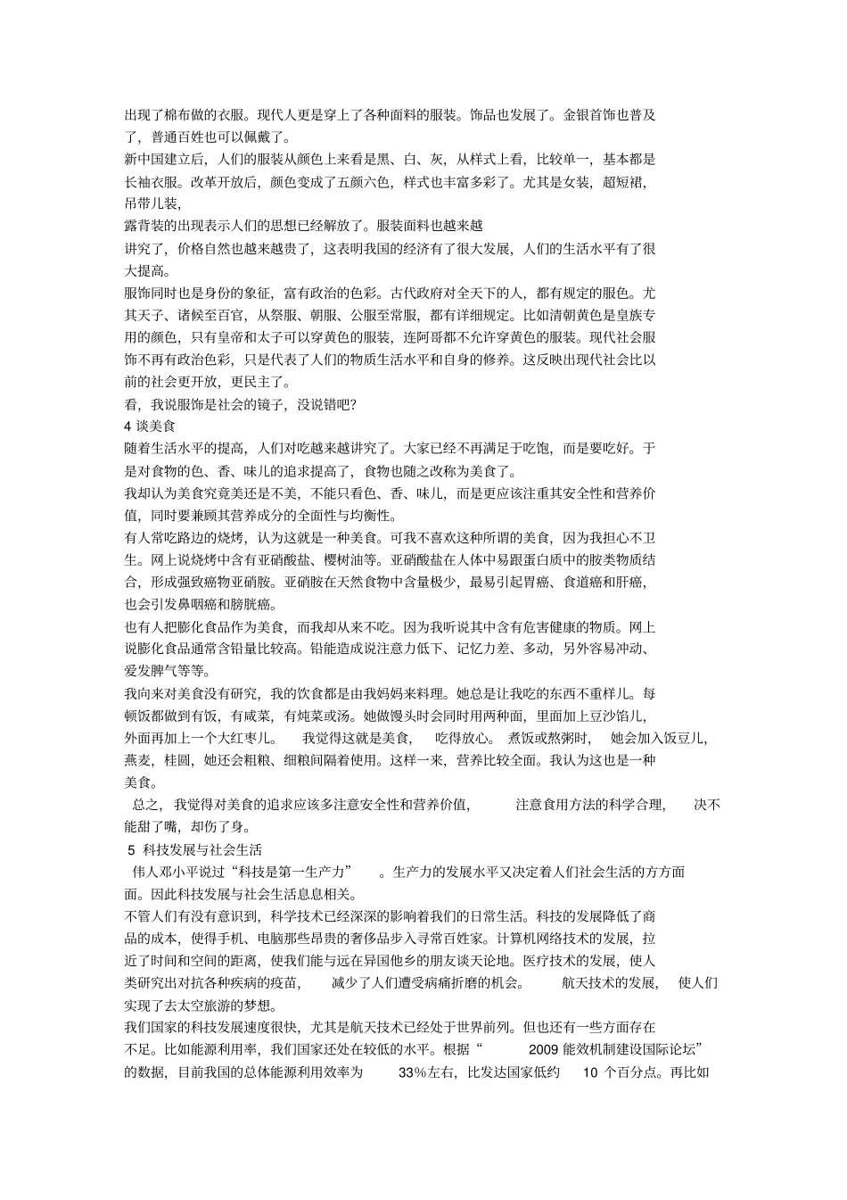 普通话话题说话17例_第2页