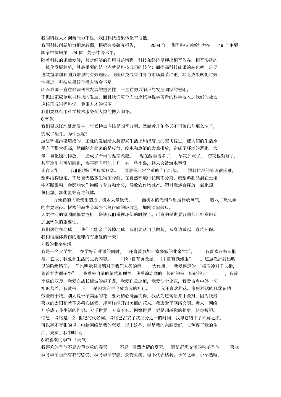 普通话话题说话17例_第3页