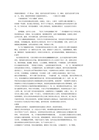 普通话话题说话17例