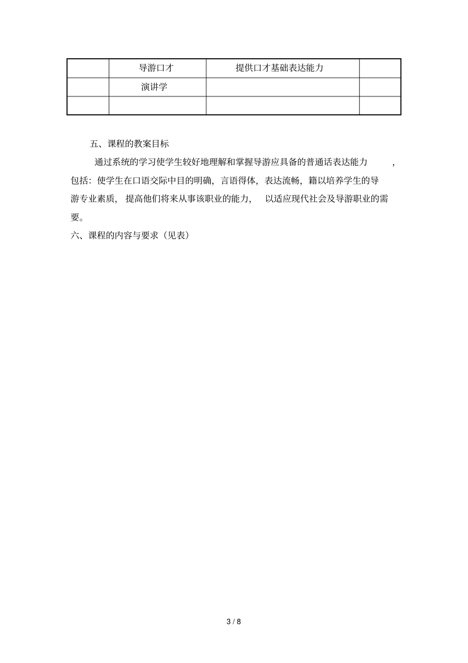 普通话训练课程标准_第3页