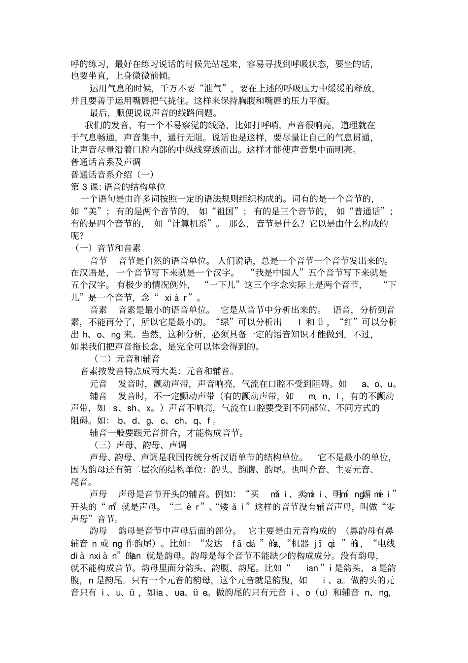 普通话训练教程_第2页
