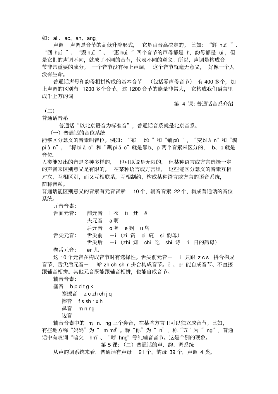 普通话训练教程_第3页