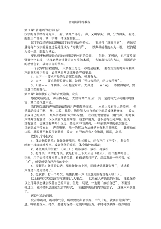 普通话训练教程