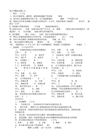 普通语言学概论试题库及答案
