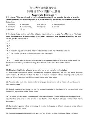 普通语言学离线作业答案
