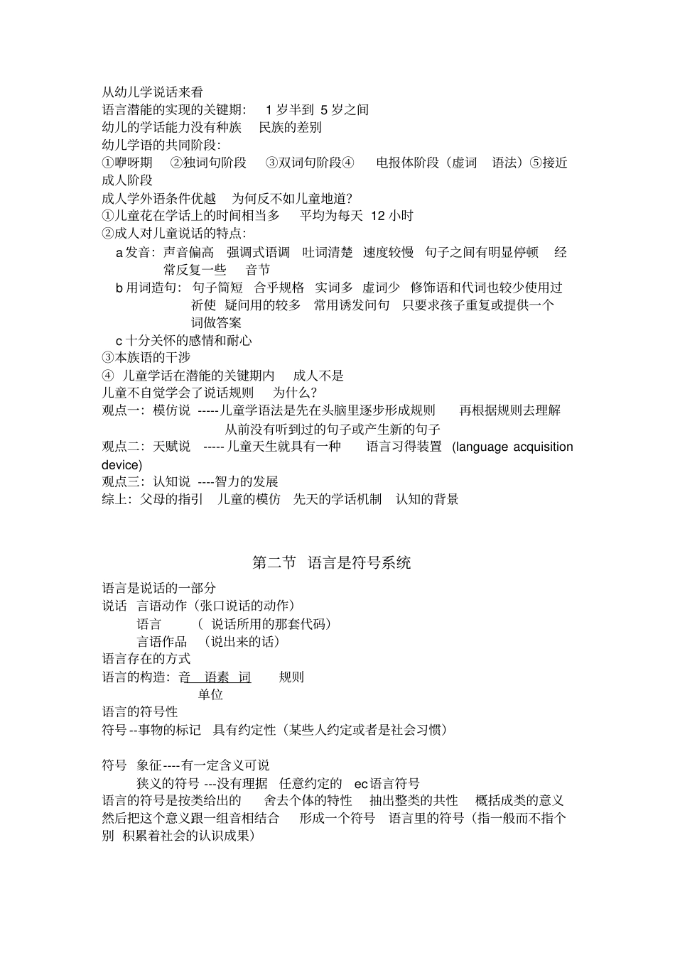 普通语言学概要第二版伍铁平_第2页