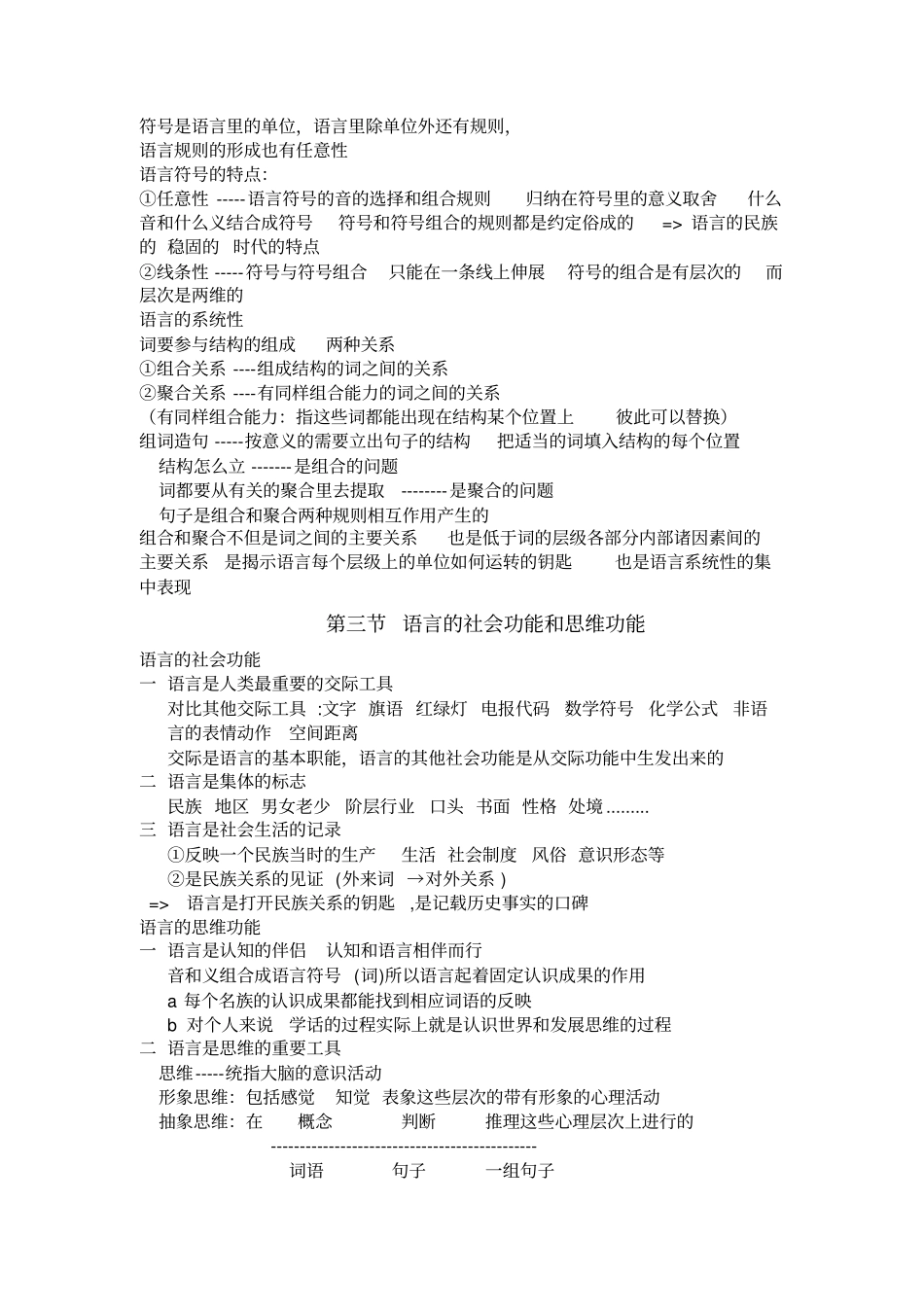 普通语言学概要第二版伍铁平_第3页