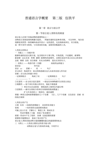 普通语言学概要第二版伍铁平