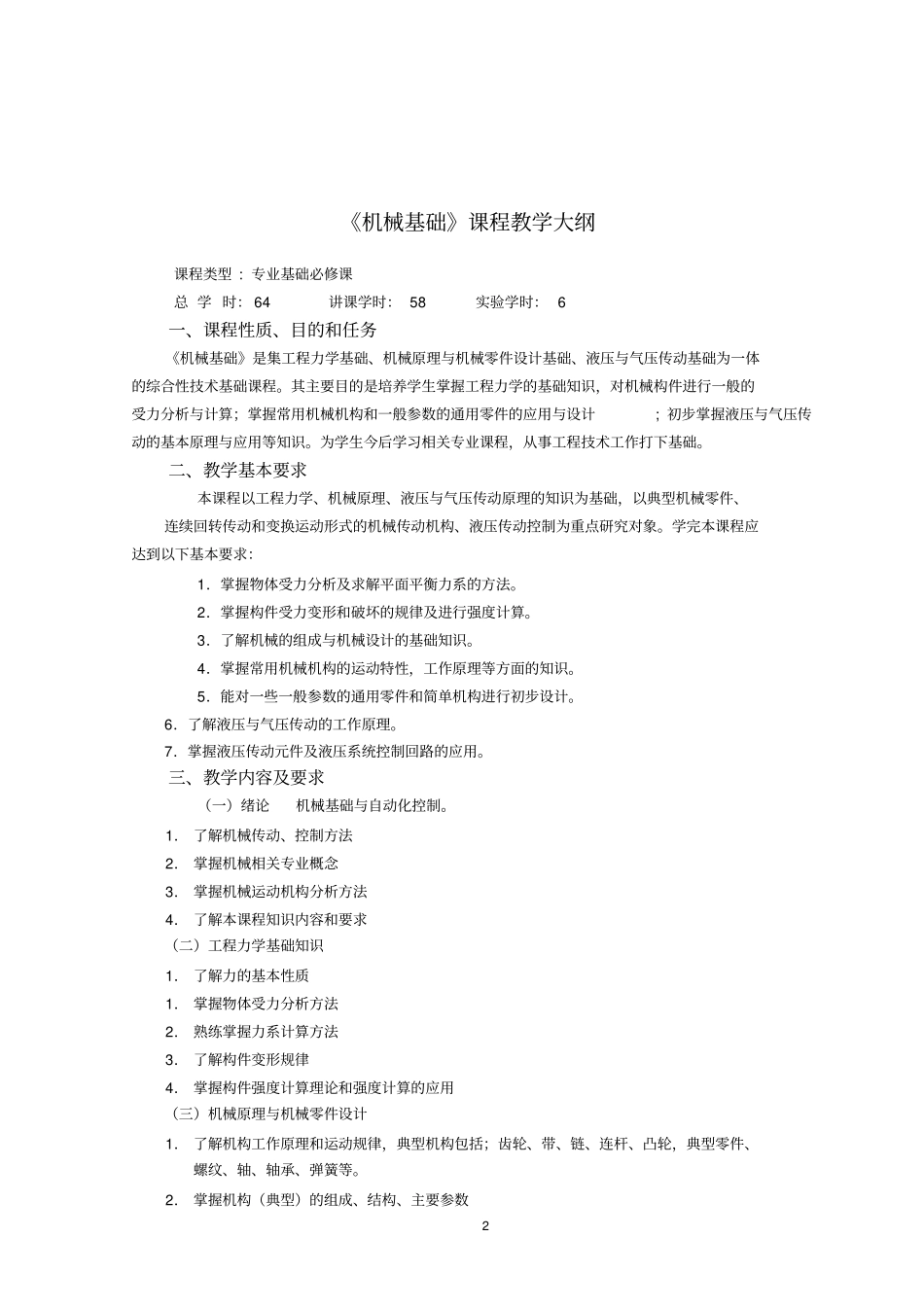 普通车工教学大纲_第2页