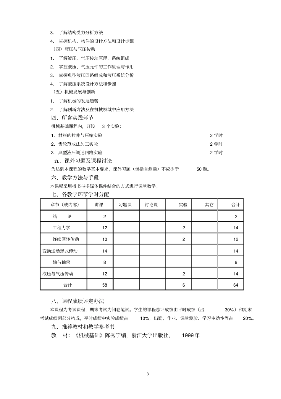 普通车工教学大纲_第3页