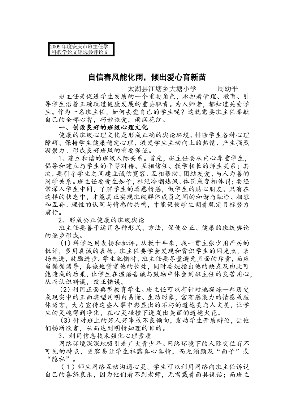 自信春风论文文档_第1页