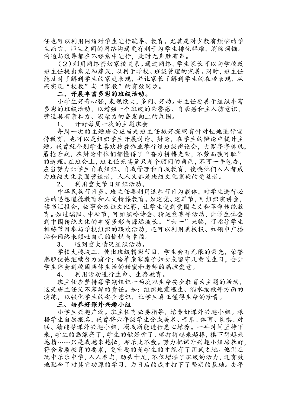 自信春风论文文档_第2页