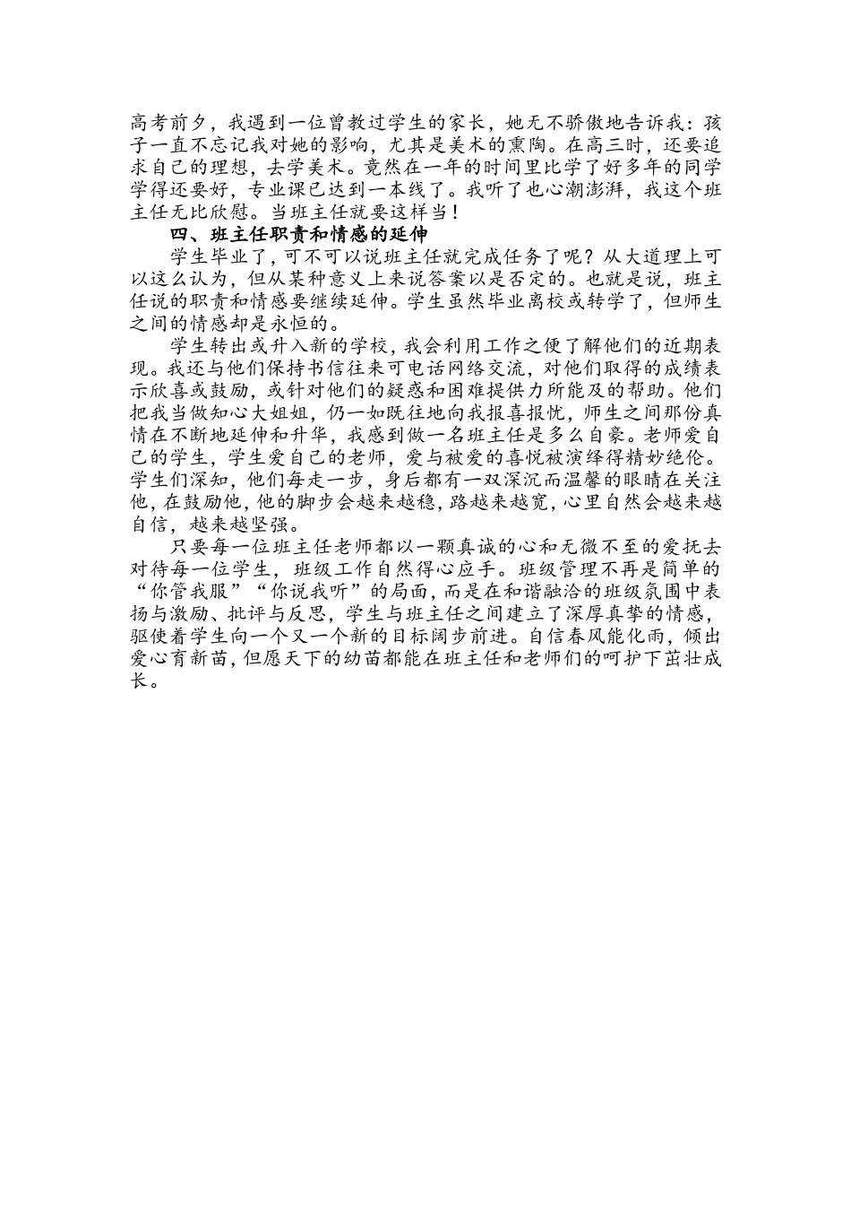 自信春风论文文档_第3页