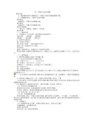 比一个数少几的应用题