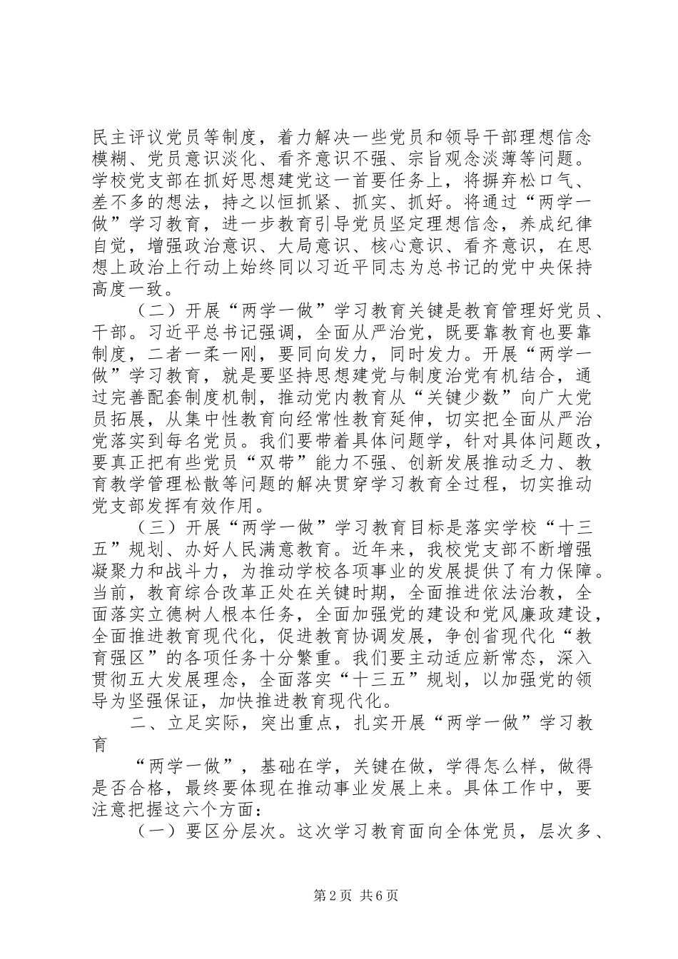 “两学一做”学习教育工作座谈会讲话发言稿 (2)_第2页