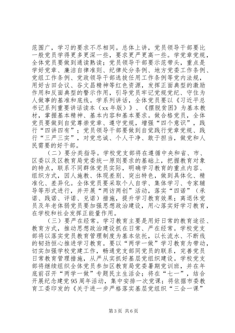 “两学一做”学习教育工作座谈会讲话发言稿 (2)_第3页