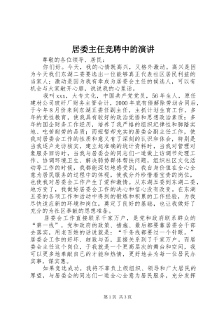 居委主任竞聘中的演讲稿 (4)