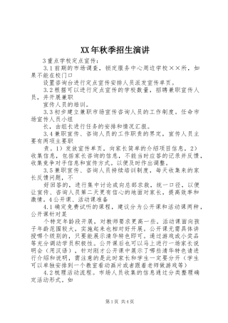 XX年秋季招生演讲稿 (2)