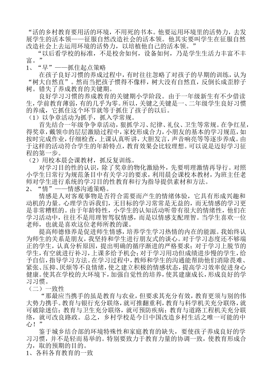 城乡结合部学校教学模式的缺点及解决方法（论文）_第2页