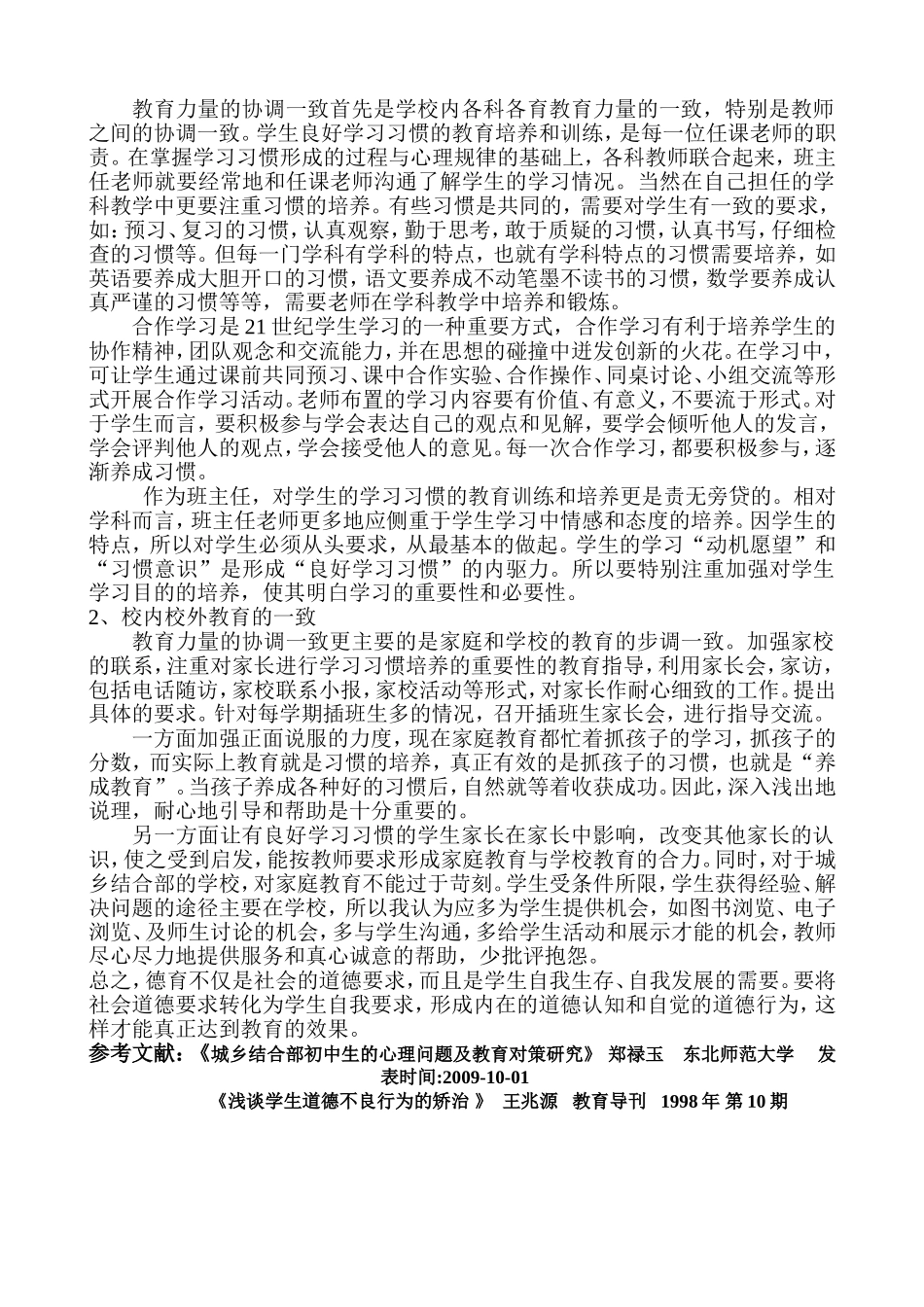 城乡结合部学校教学模式的缺点及解决方法（论文）_第3页
