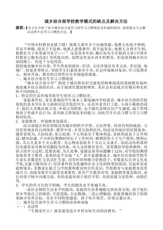 城乡结合部学校教学模式的缺点及解决方法（论文）