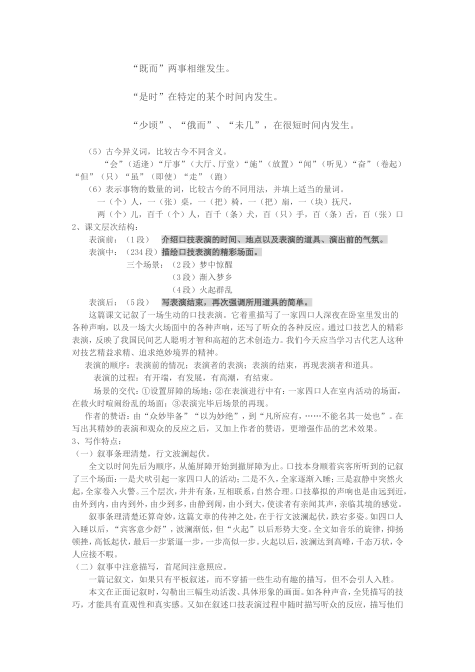 口技教学设计_第3页