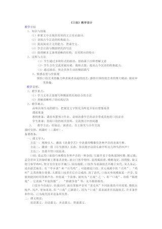 口技教学设计