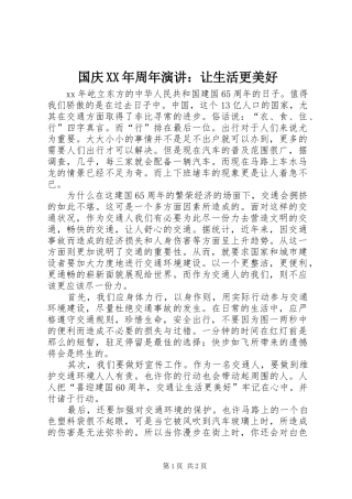 国庆XX年周年演讲稿：让生活更美好 (2)