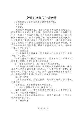 交通安全宣传日讲话发言稿