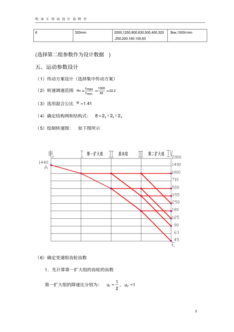 普通车床主传动系统设计说明书_第3页