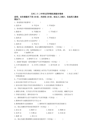 兰州二十二中学生厌学情况调查问卷表