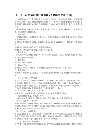 一个小村庄的故事 (6)