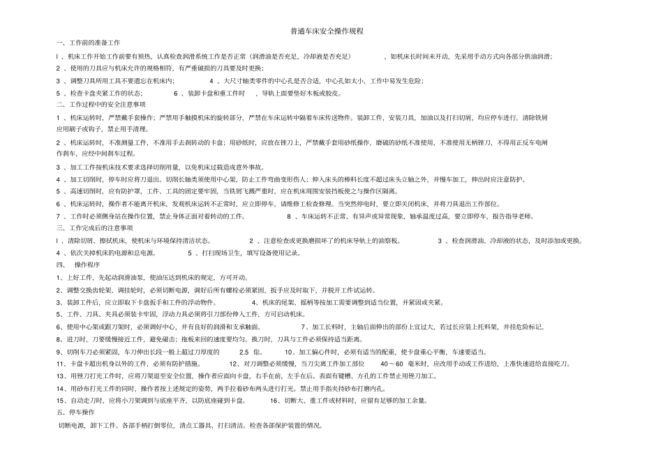 普通车床日常保养记录表_第2页