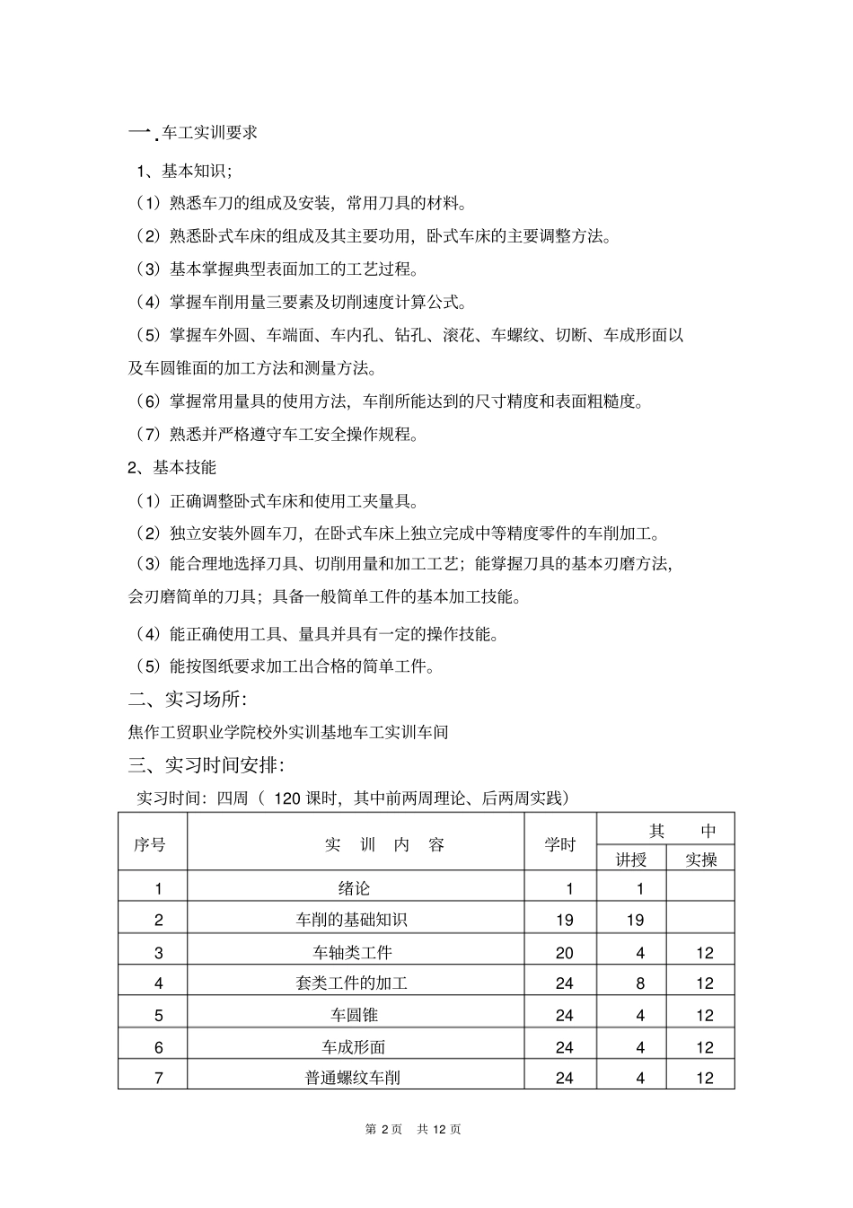 普通车床实训指导书_第2页