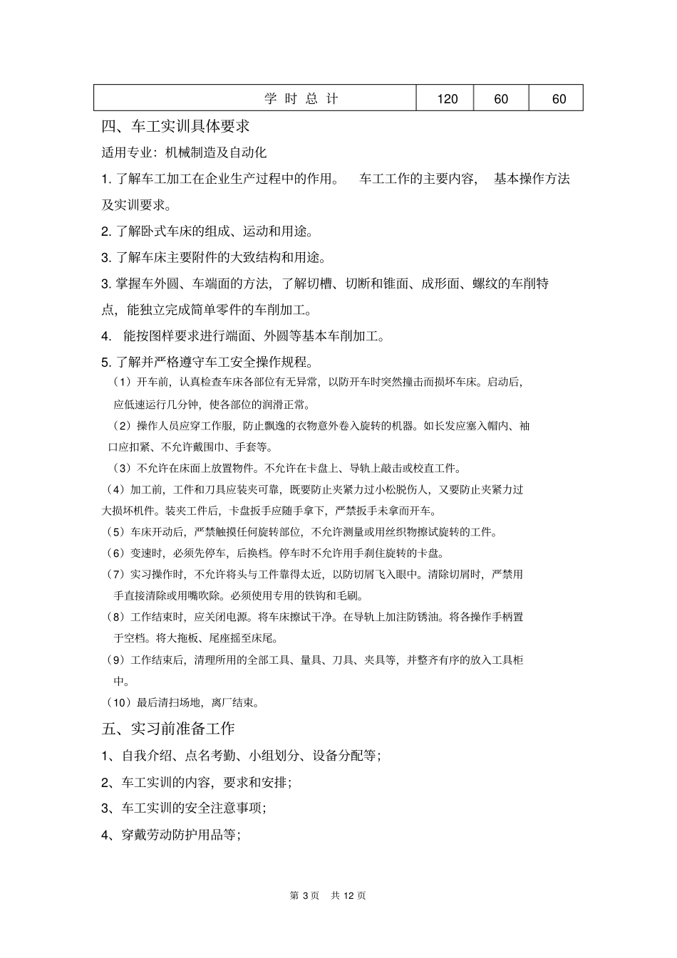 普通车床实训指导书_第3页
